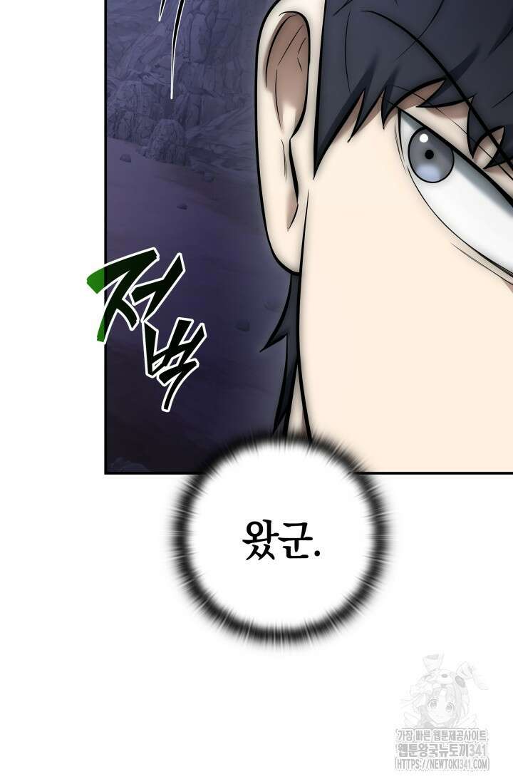 초월자의 채널을 구독했다 6화 7