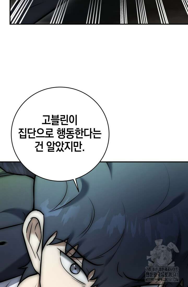 초월자의 채널을 구독했다 6화 13
