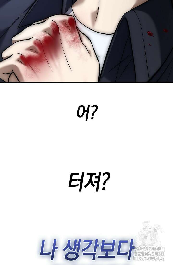 초월자의 채널을 구독했다 6화 23