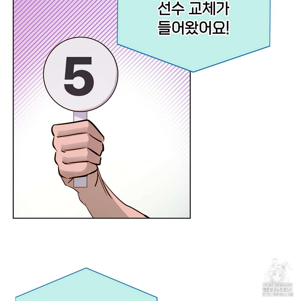 캐치볼 파울 2화 9