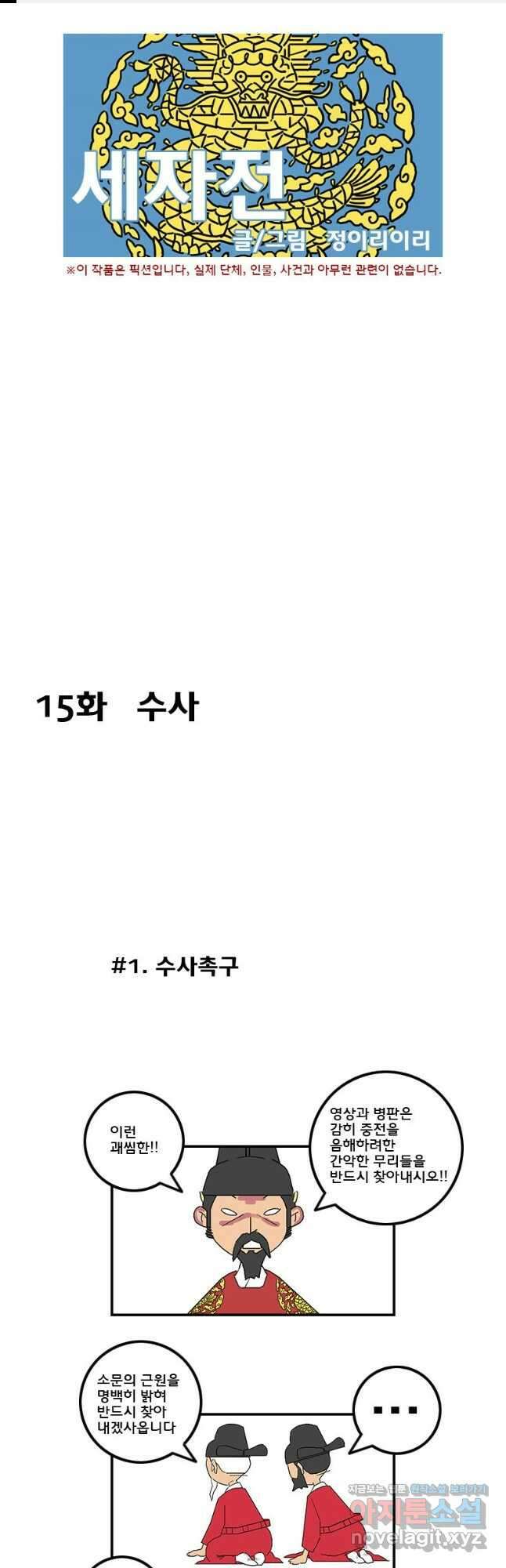세자전 15화 1