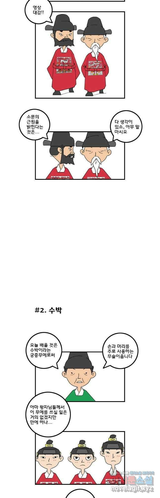 세자전 15화 2