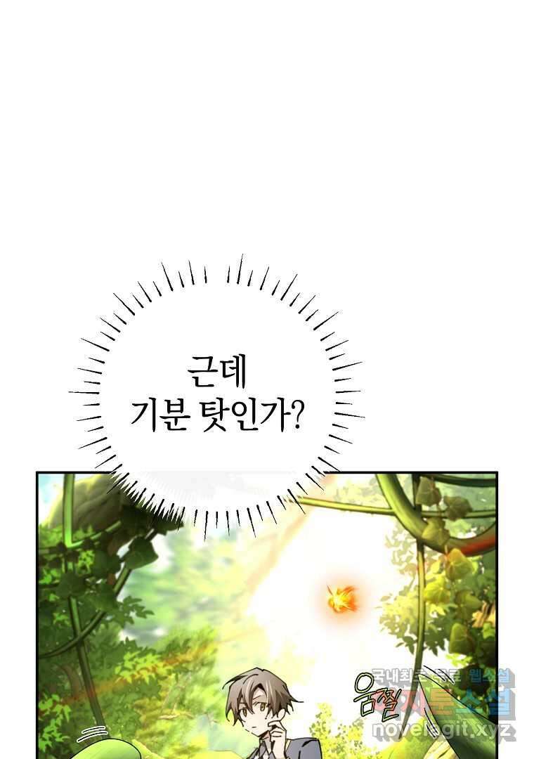 마법학교 앞점멸 천재가 되었다 23화 1