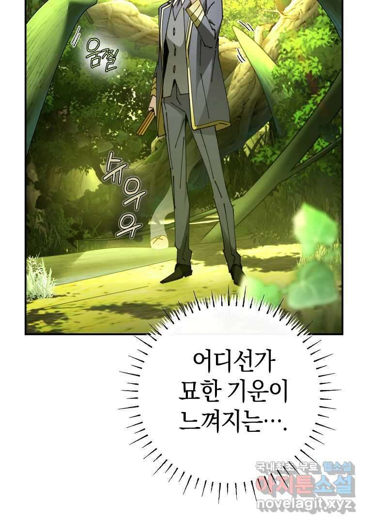 마법학교 앞점멸 천재가 되었다 23화 2