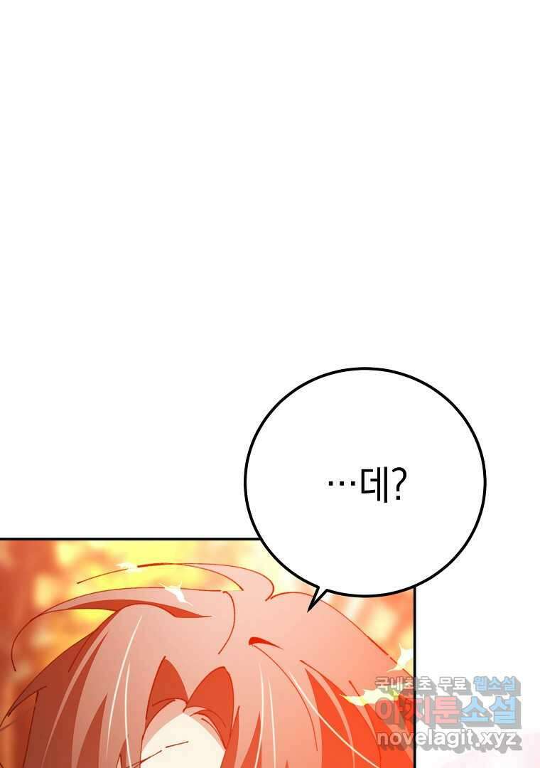 마법학교 앞점멸 천재가 되었다 23화 3