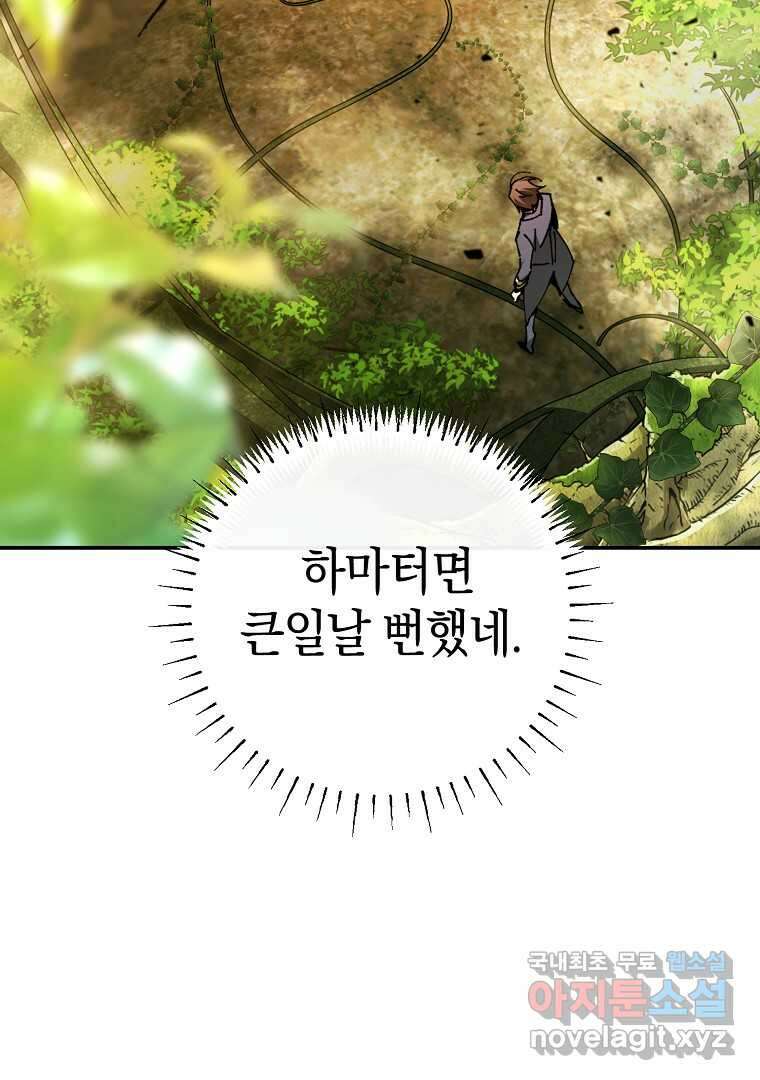마법학교 앞점멸 천재가 되었다 23화 19