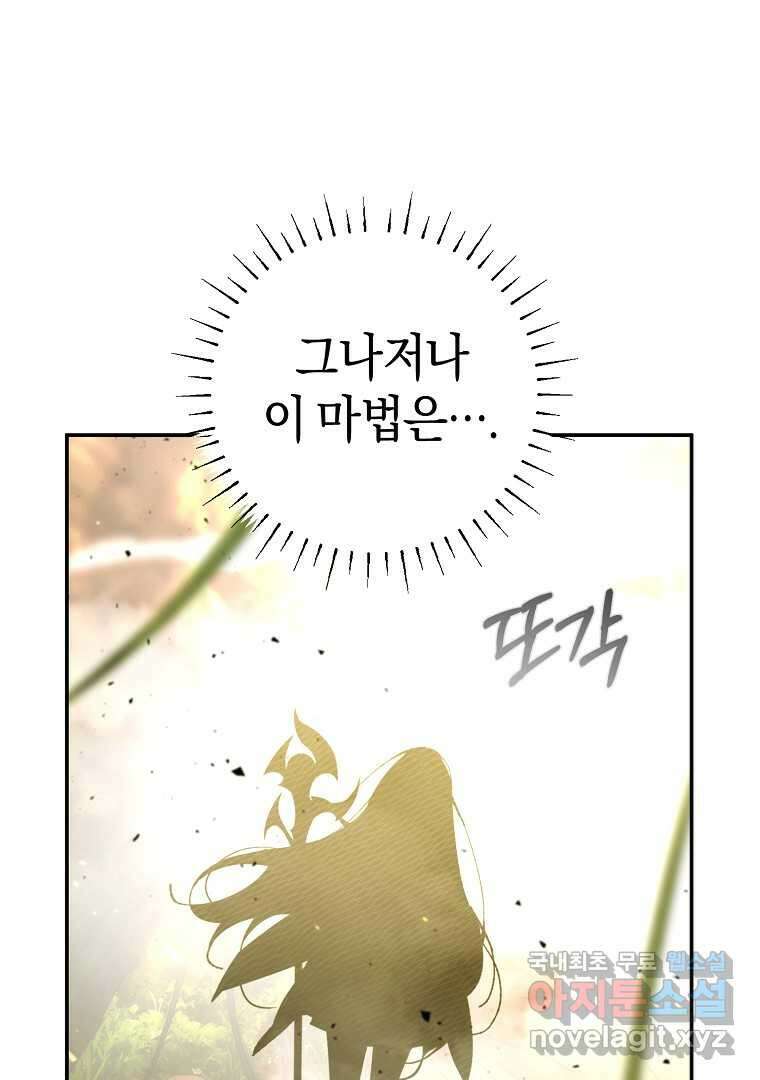 마법학교 앞점멸 천재가 되었다 23화 20