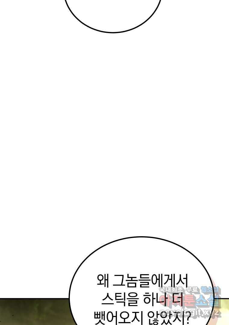 마법학교 앞점멸 천재가 되었다 23화 23