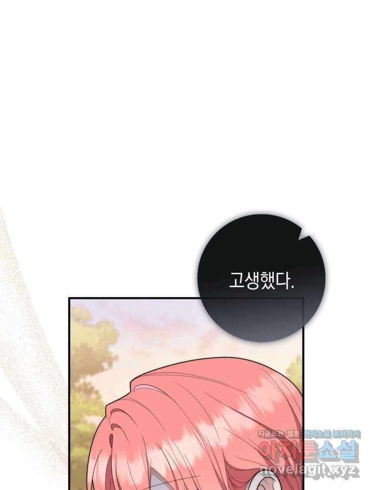 점괘보는 공녀님 55화 1
