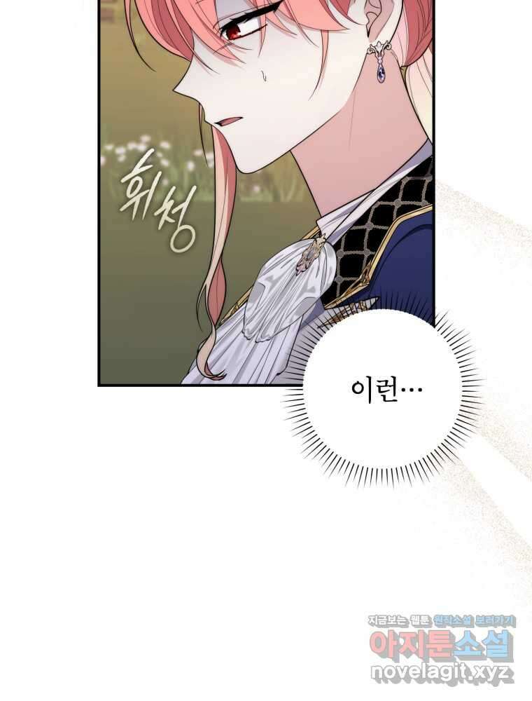 점괘보는 공녀님 55화 2