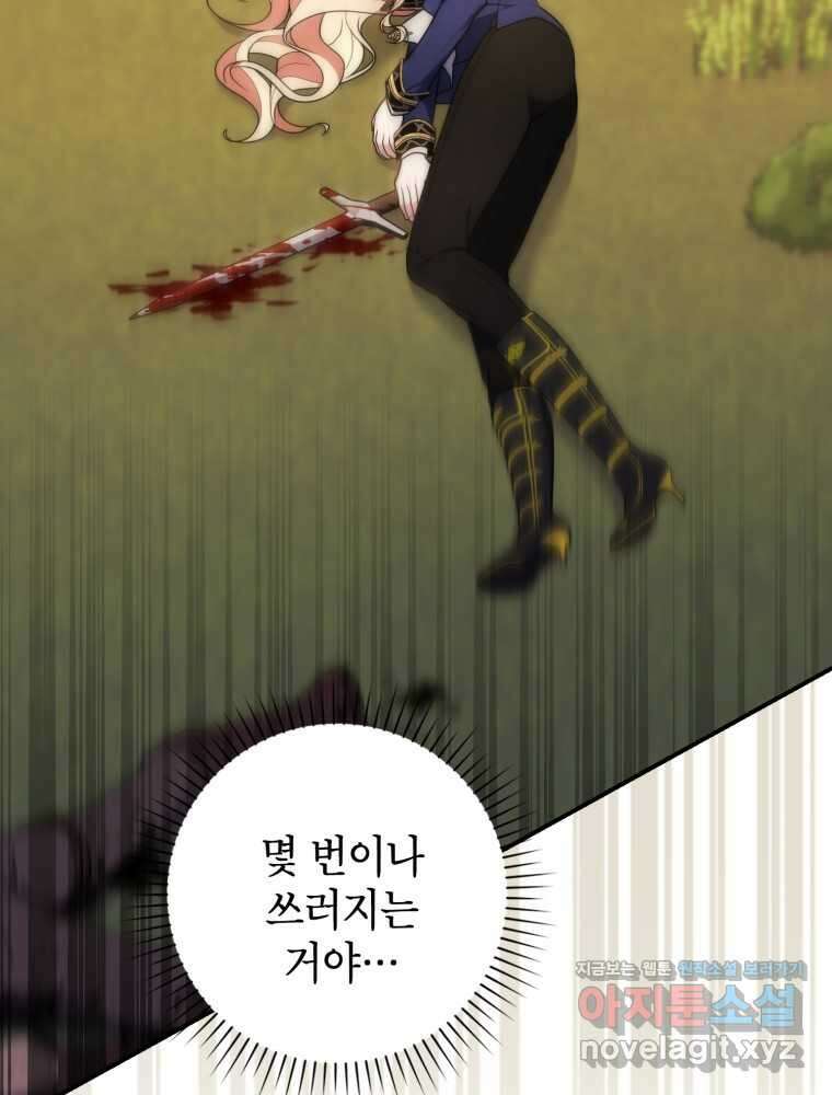 점괘보는 공녀님 55화 4