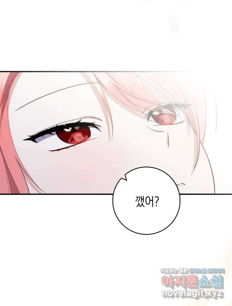 점괘보는 공녀님 55화 6