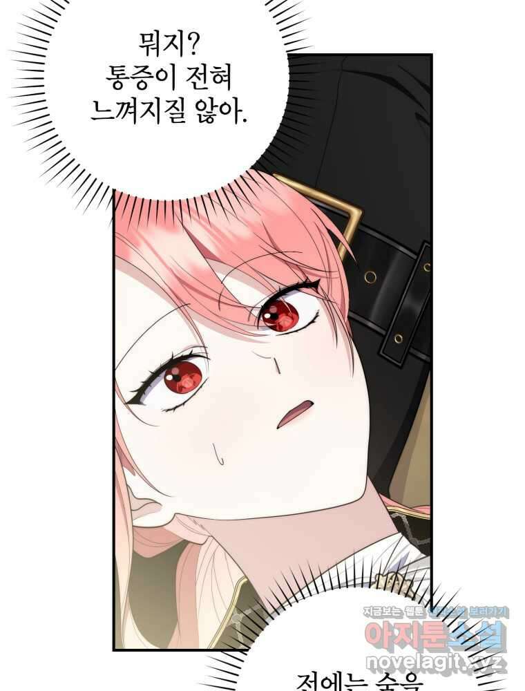 점괘보는 공녀님 55화 10
