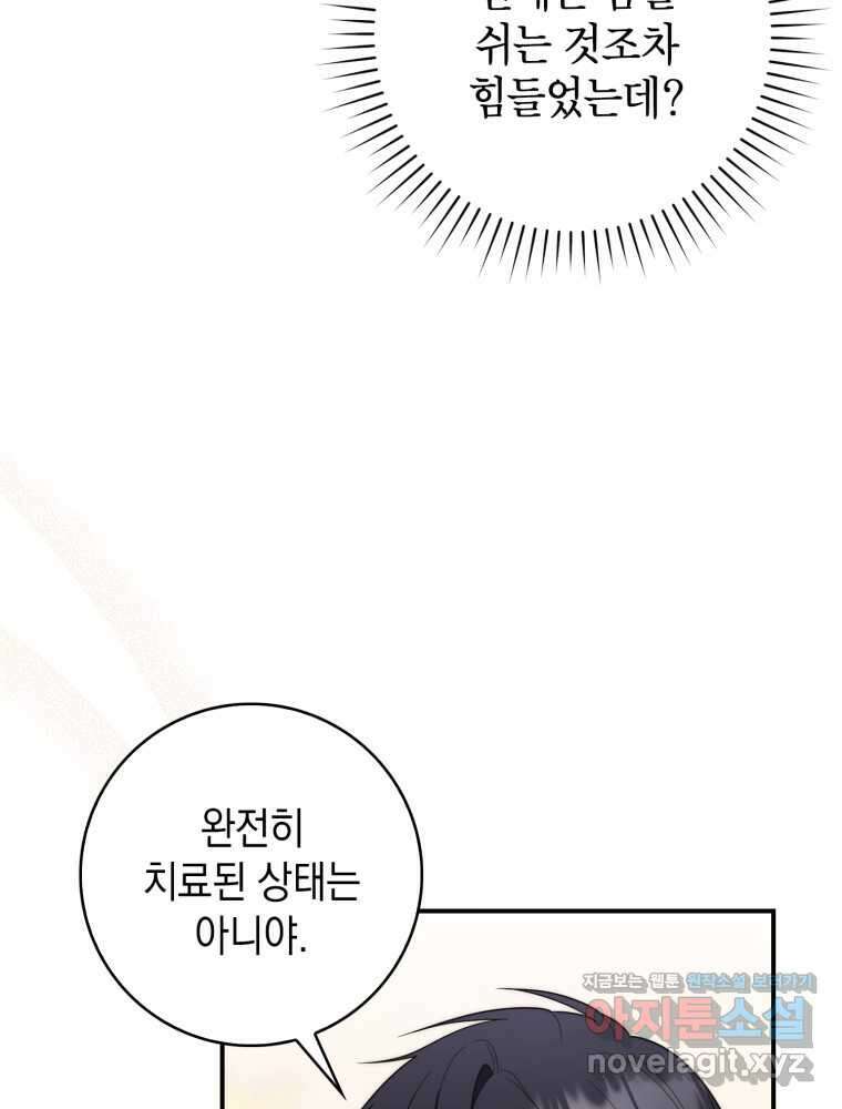 점괘보는 공녀님 55화 11