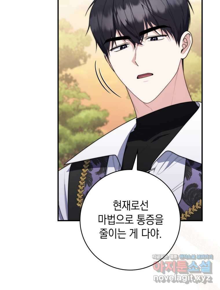 점괘보는 공녀님 55화 12