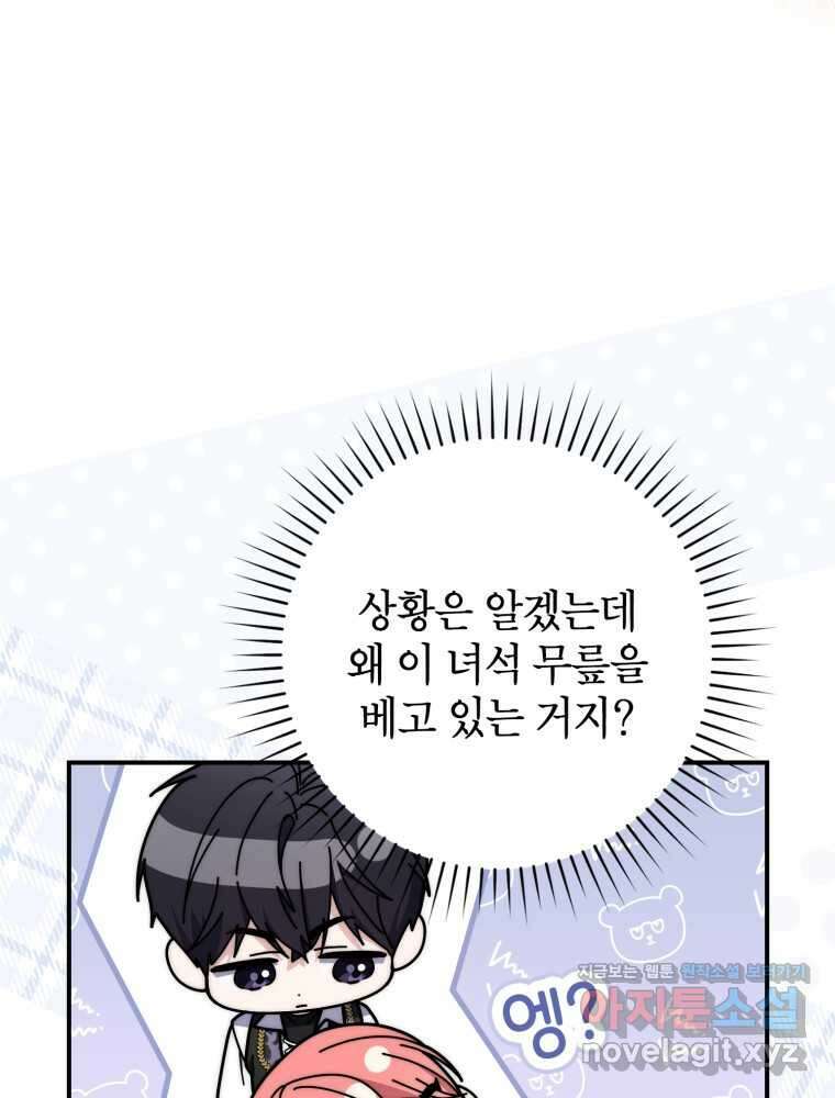 점괘보는 공녀님 55화 13