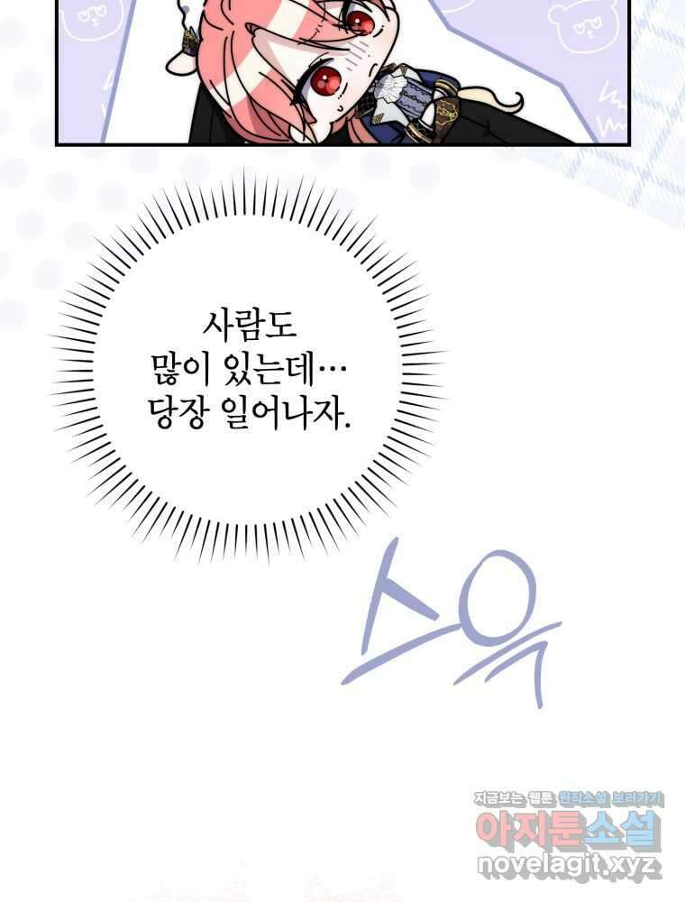 점괘보는 공녀님 55화 14