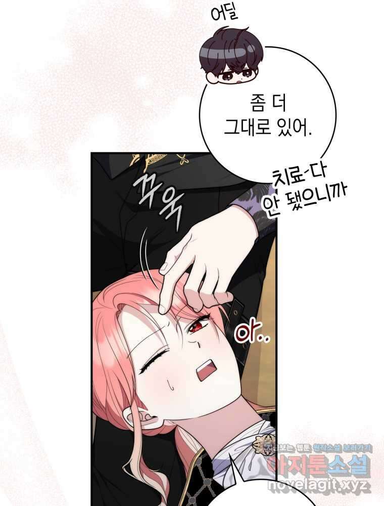 점괘보는 공녀님 55화 15