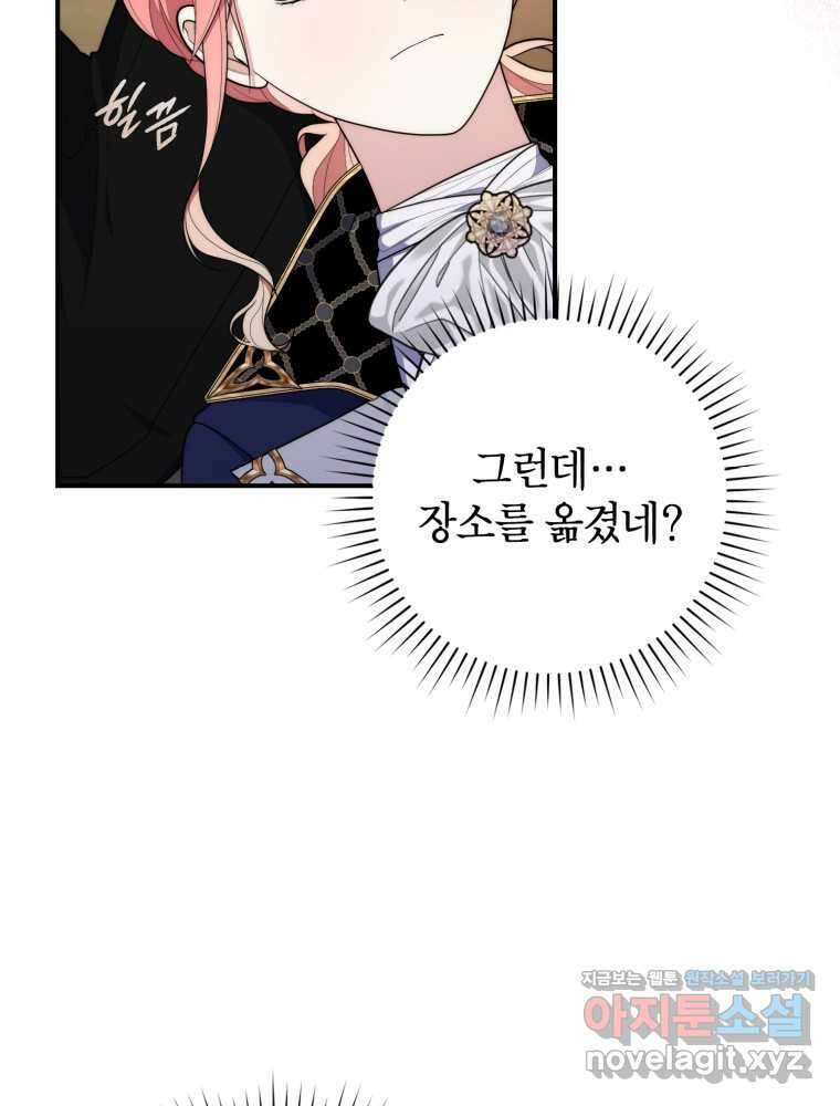 점괘보는 공녀님 55화 17