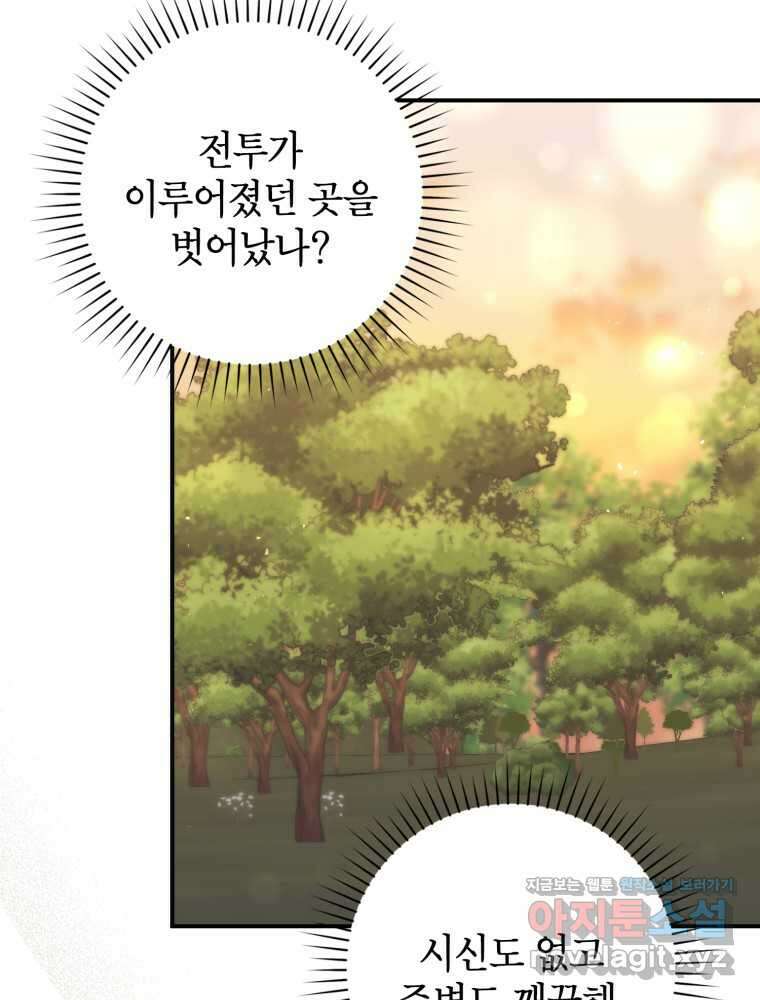 점괘보는 공녀님 55화 18