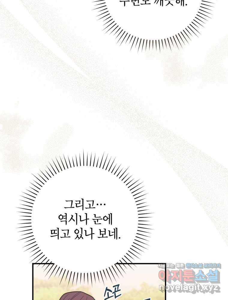 점괘보는 공녀님 55화 19