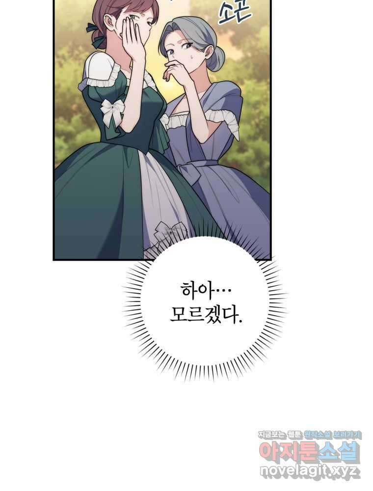 점괘보는 공녀님 55화 20