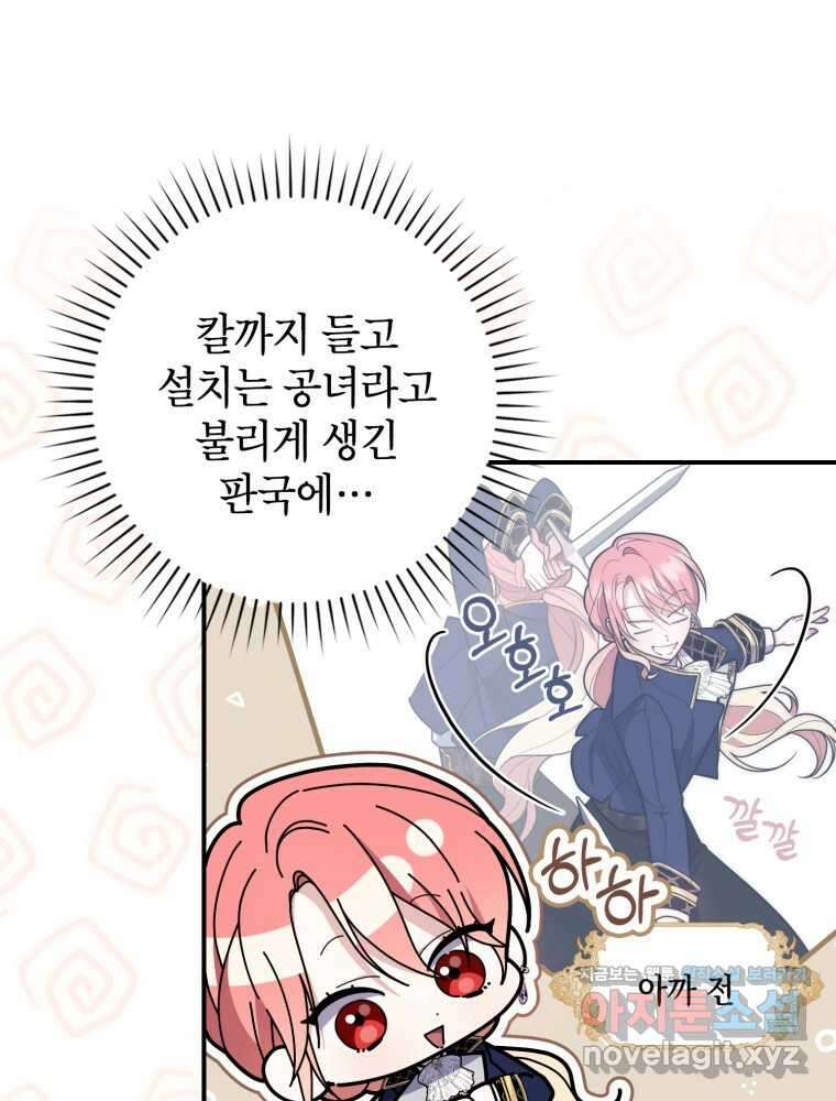 점괘보는 공녀님 55화 21
