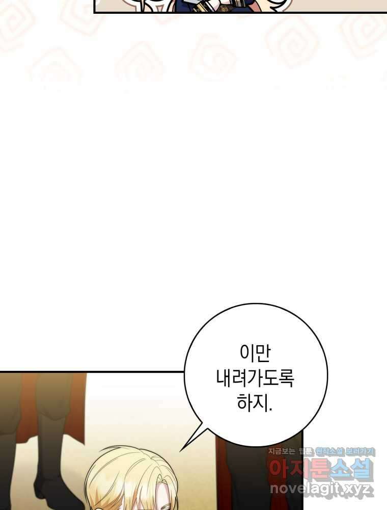 점괘보는 공녀님 55화 22
