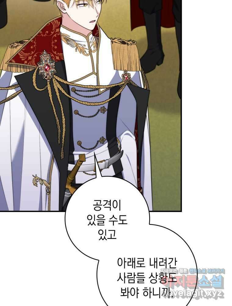 점괘보는 공녀님 55화 23