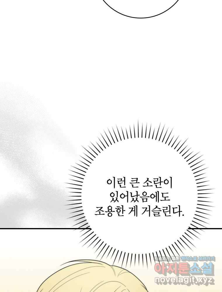 점괘보는 공녀님 55화 24