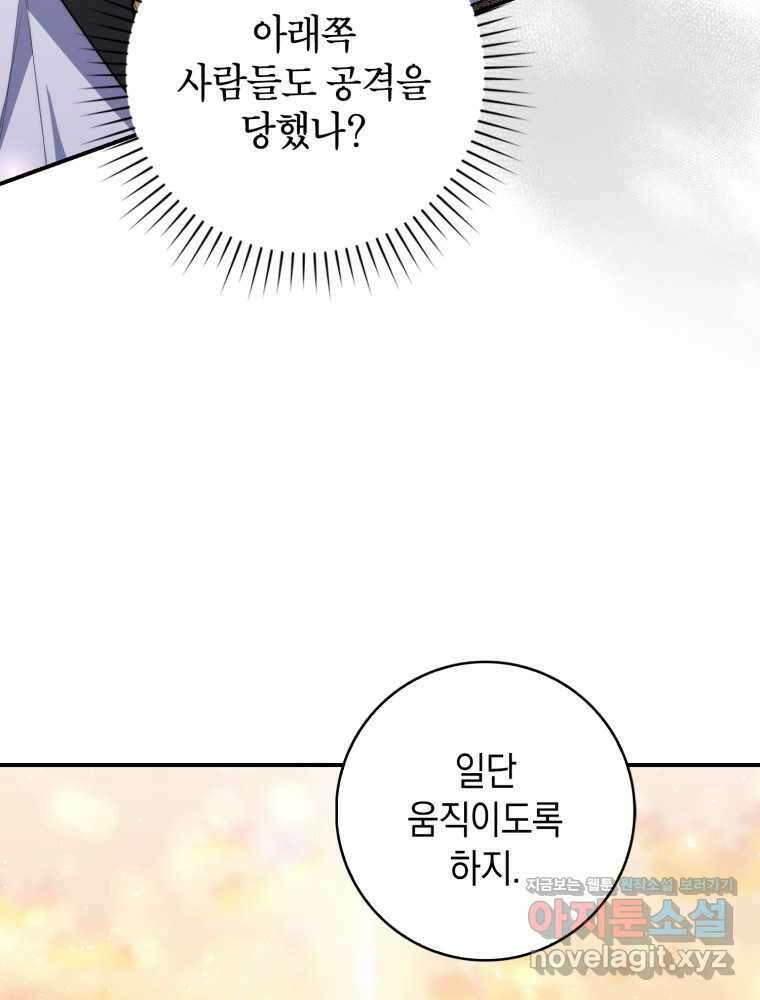 점괘보는 공녀님 55화 26