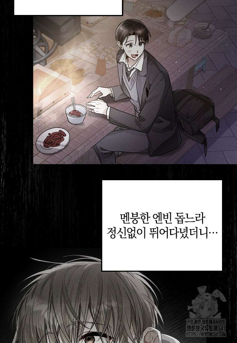 신인인데 천만배우 20화 3