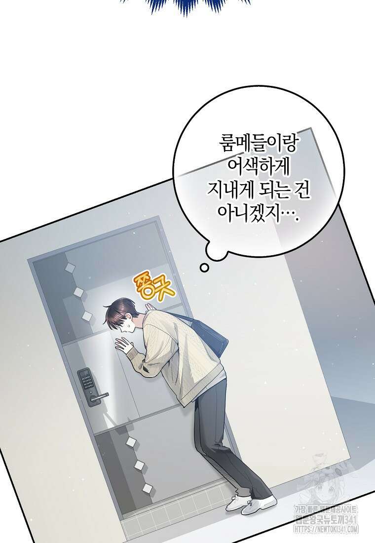 신인인데 천만배우 20화 6