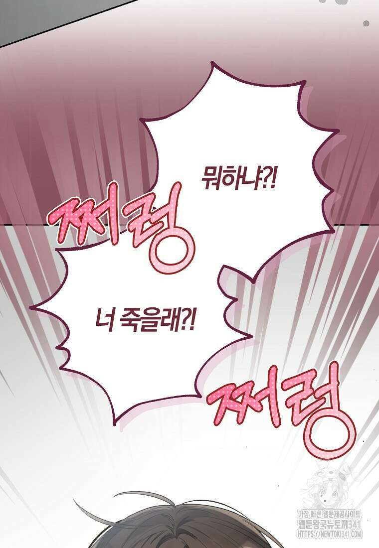 신인인데 천만배우 20화 8