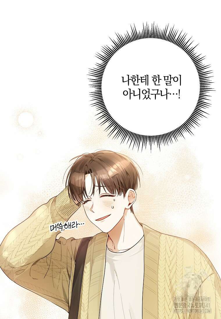 신인인데 천만배우 20화 12