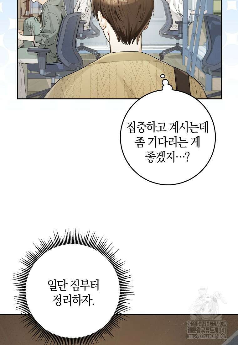 신인인데 천만배우 20화 14