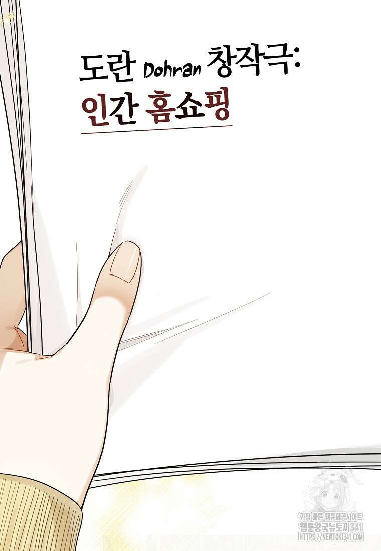 신인인데 천만배우 20화 18