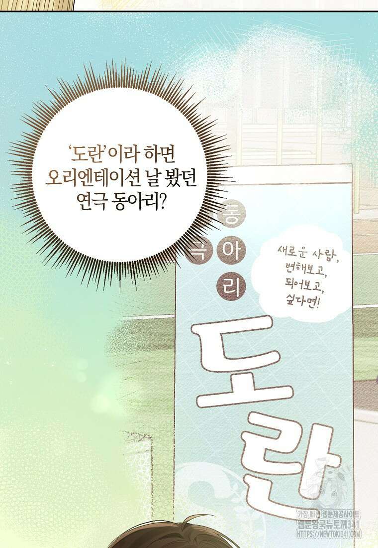 신인인데 천만배우 20화 19
