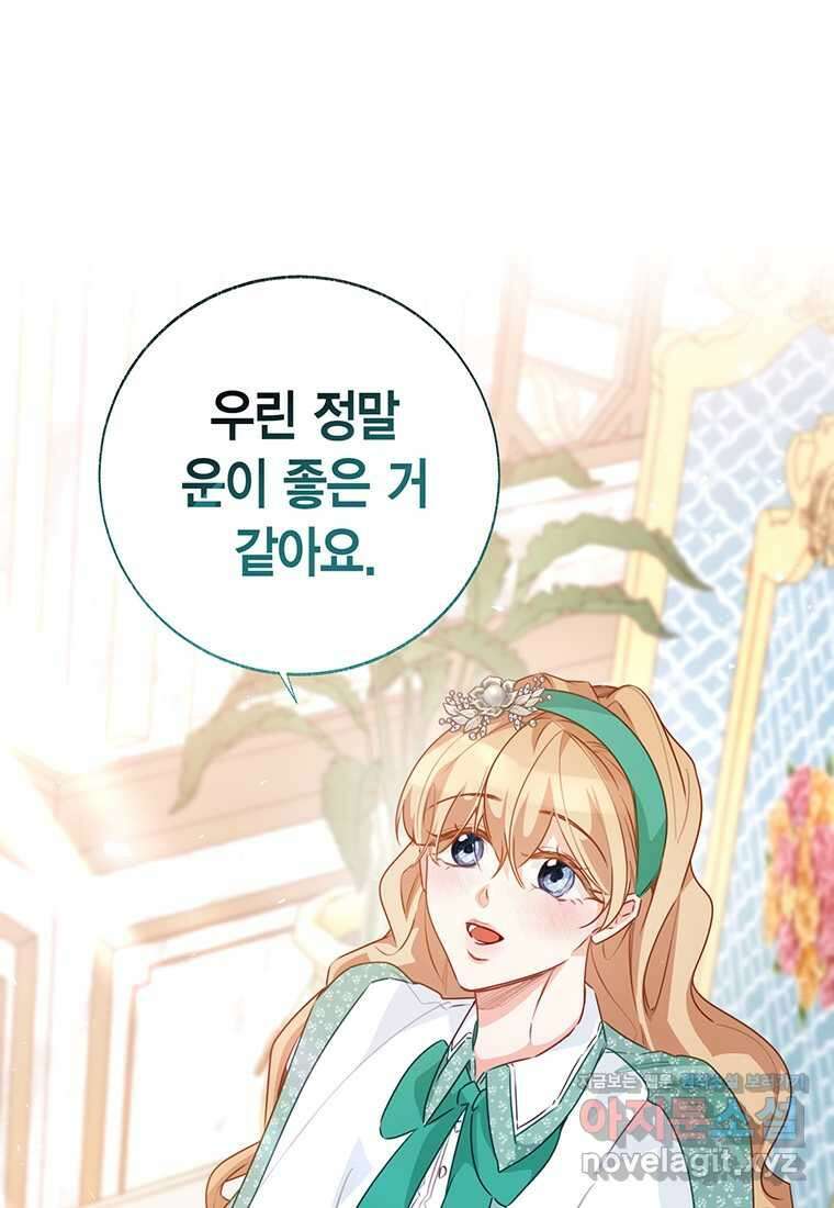 약탈 마드모아젤 108화 (본편 완결) 1