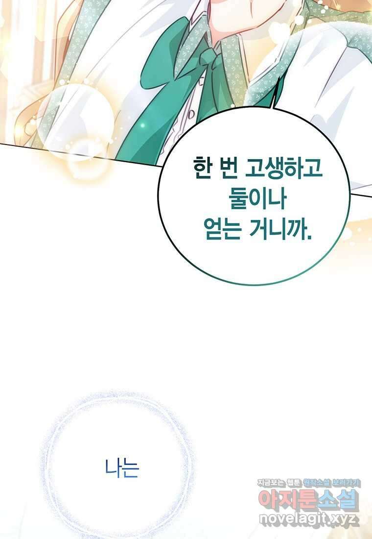 약탈 마드모아젤 108화 (본편 완결) 3
