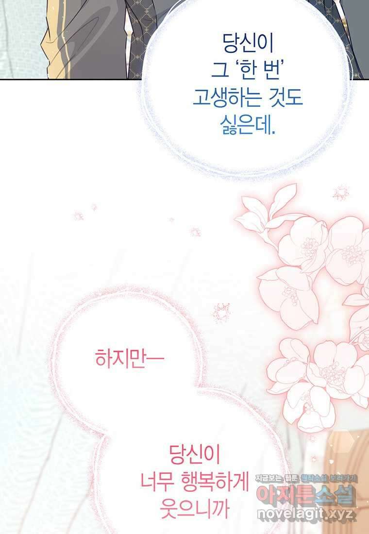 약탈 마드모아젤 108화 (본편 완결) 5