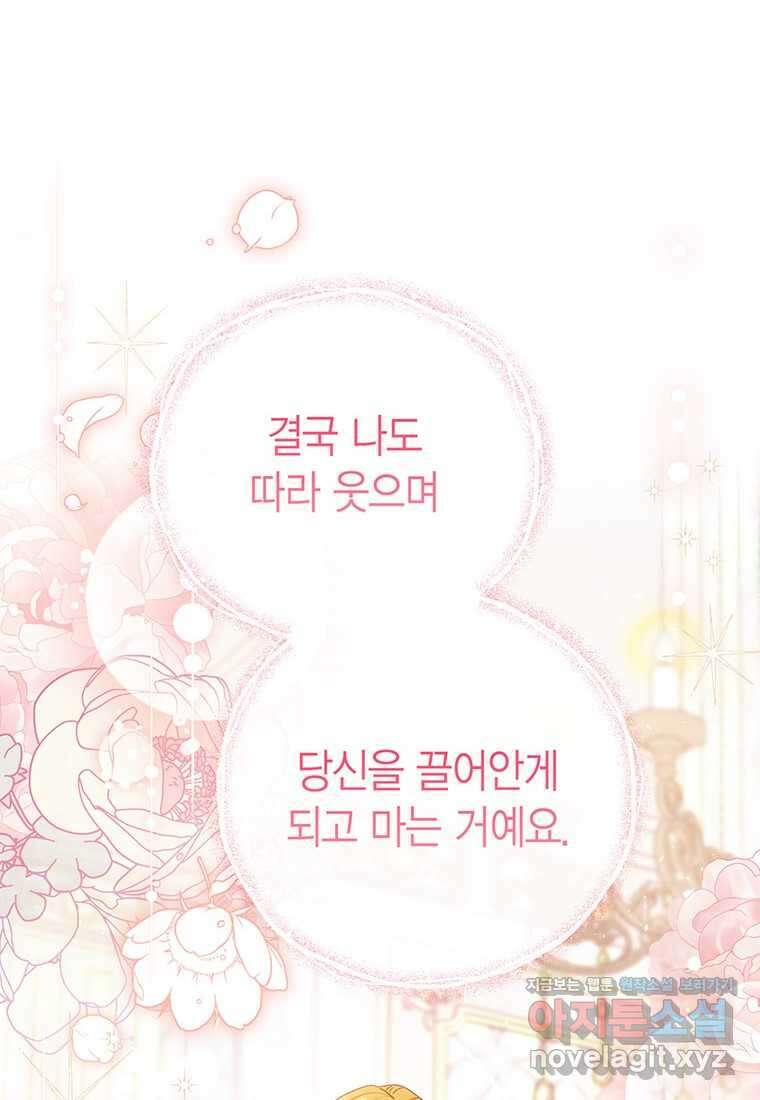 약탈 마드모아젤 108화 (본편 완결) 8