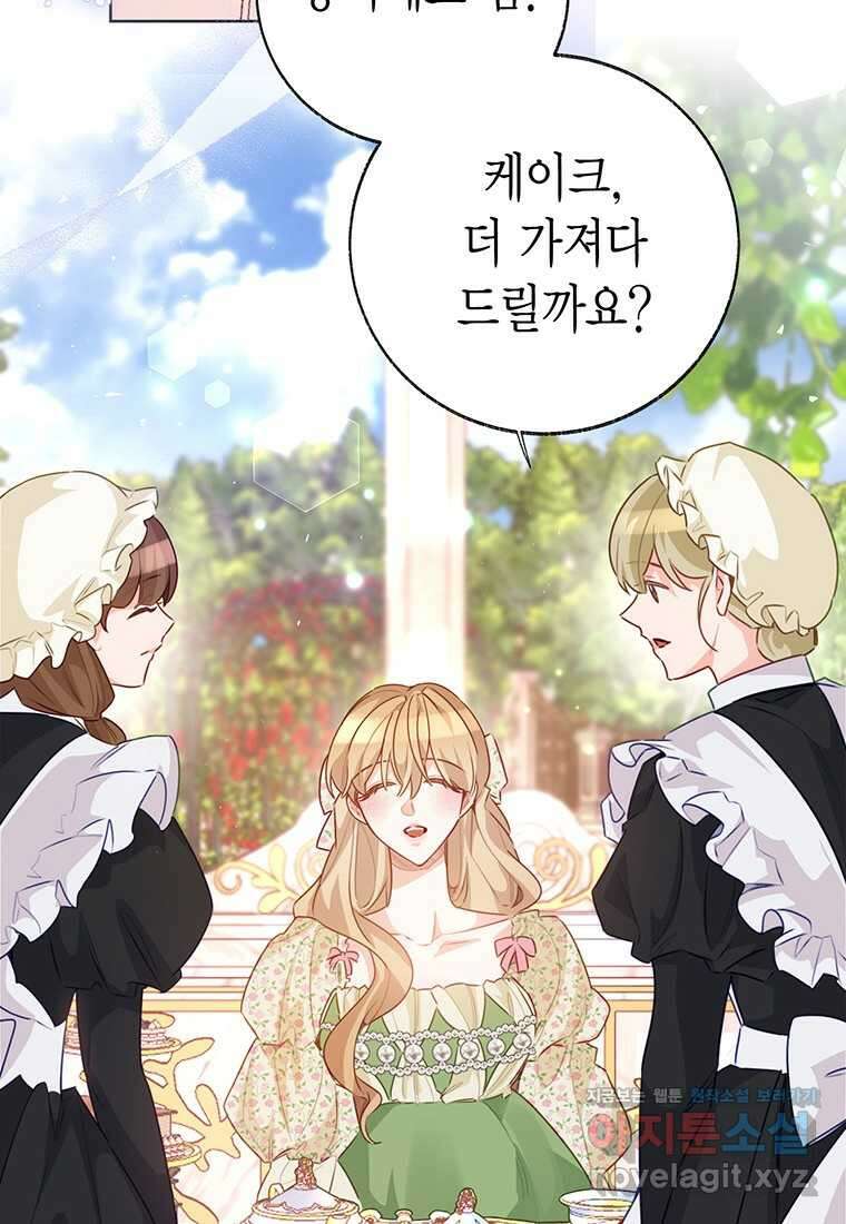 약탈 마드모아젤 108화 (본편 완결) 16