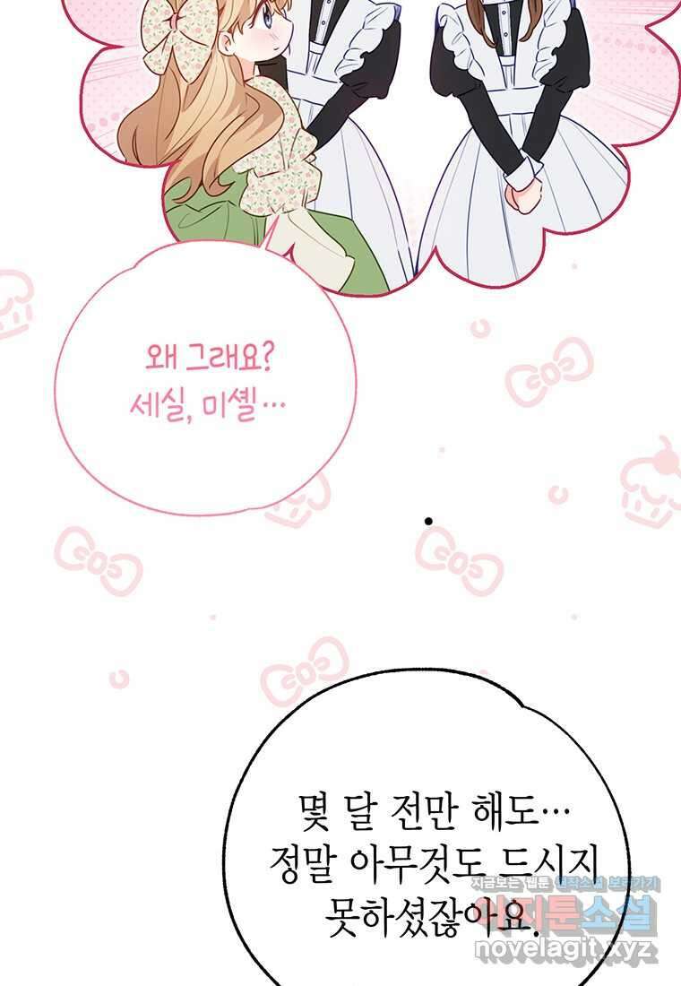 약탈 마드모아젤 108화 (본편 완결) 18