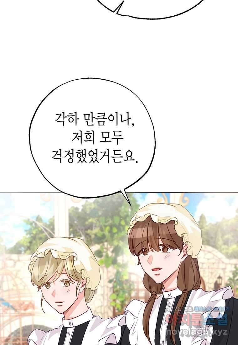 약탈 마드모아젤 108화 (본편 완결) 19