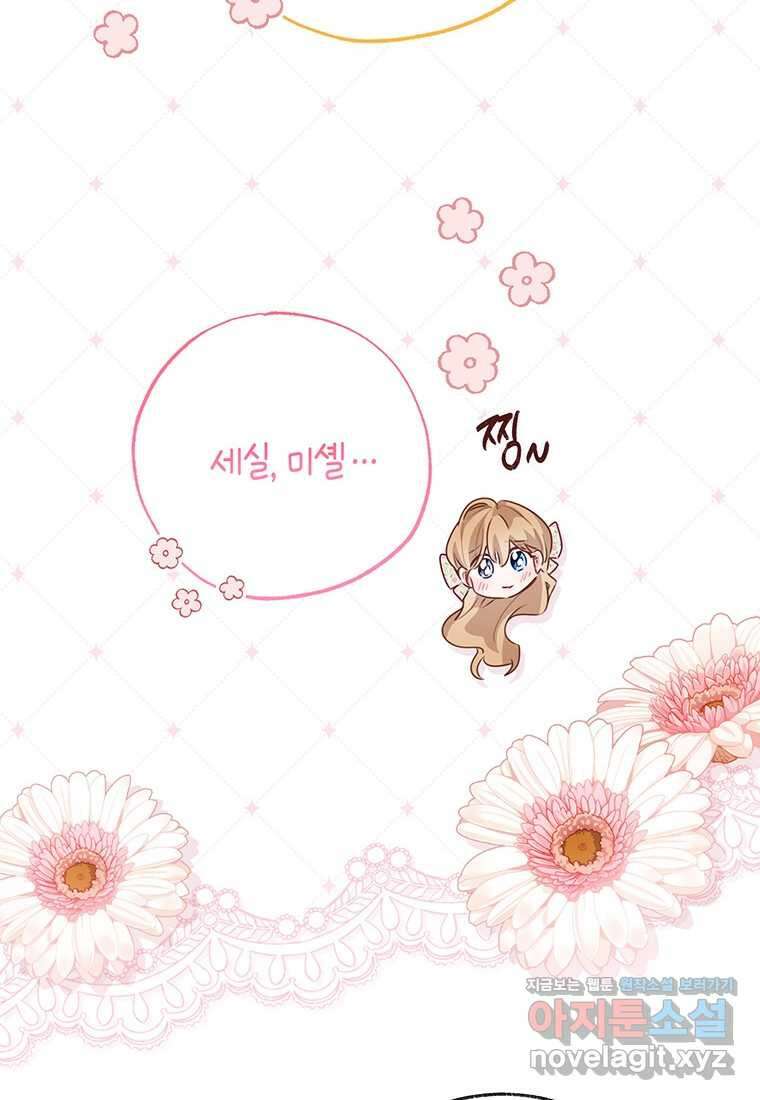 약탈 마드모아젤 108화 (본편 완결) 21