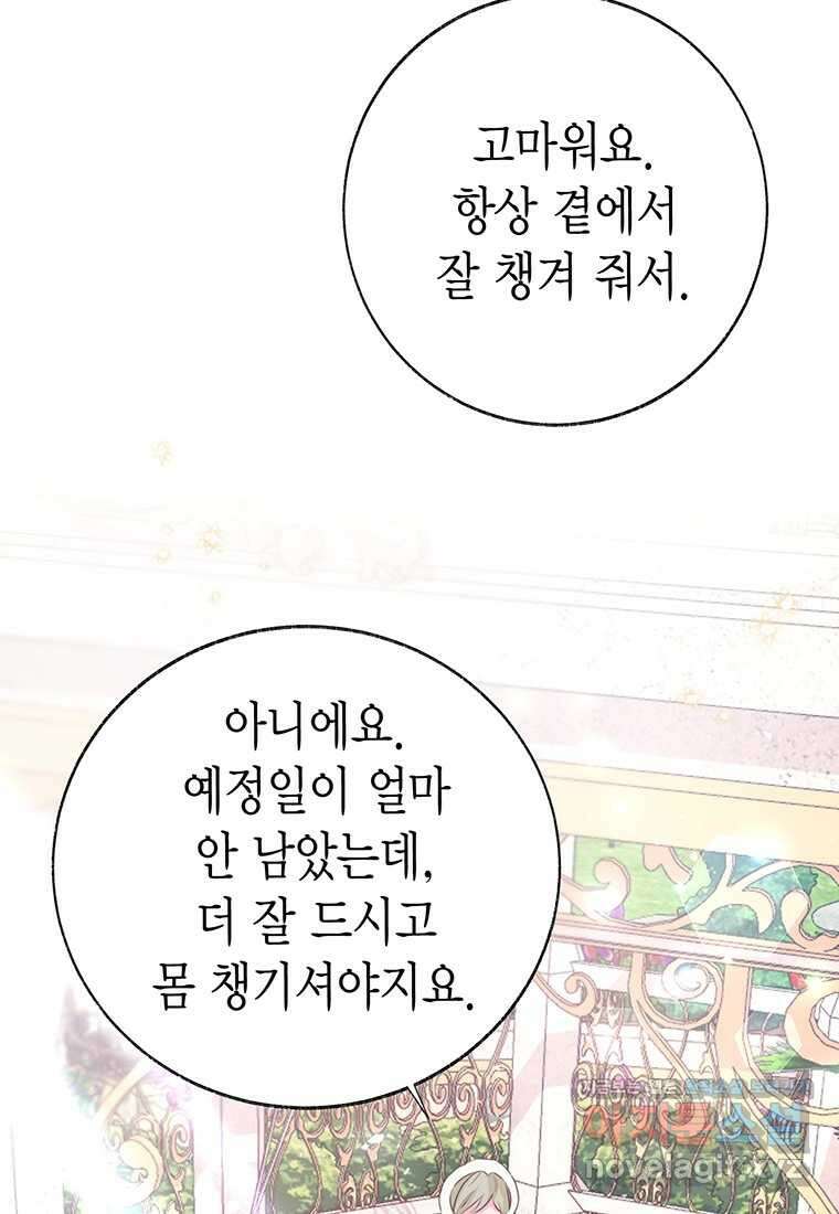약탈 마드모아젤 108화 (본편 완결) 22