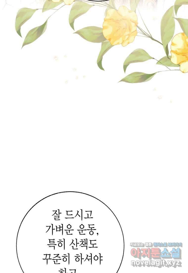 약탈 마드모아젤 108화 (본편 완결) 24
