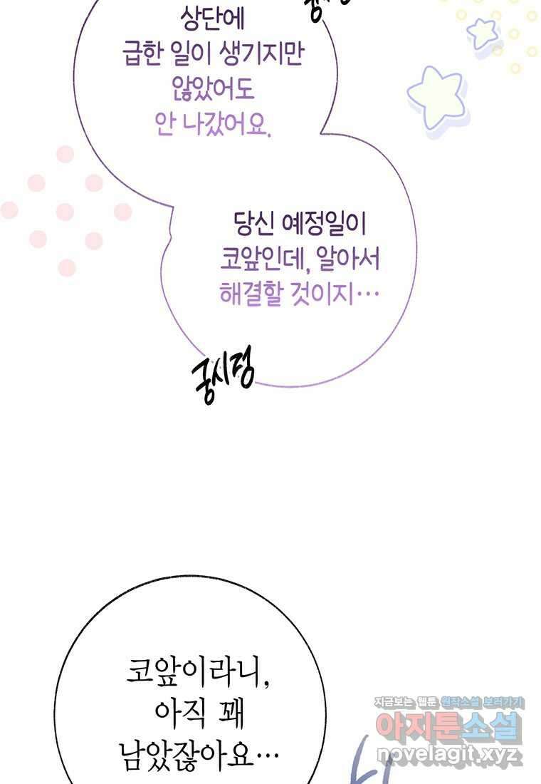 약탈 마드모아젤 108화 (본편 완결) 31