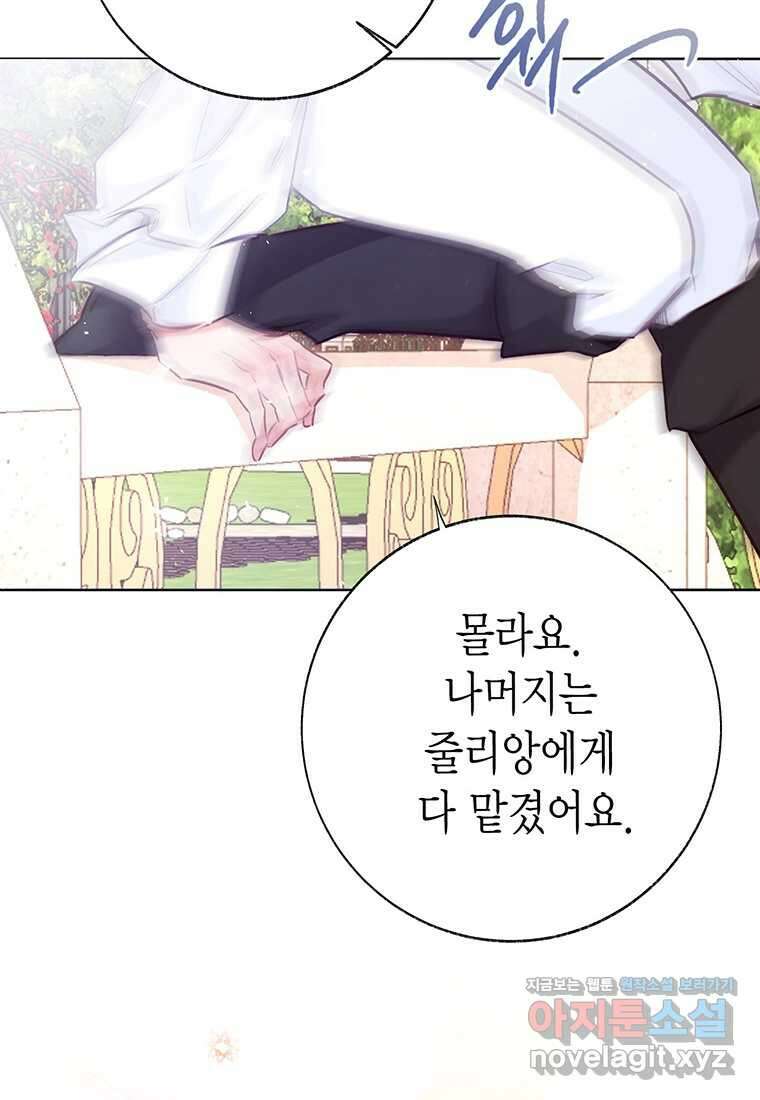 약탈 마드모아젤 108화 (본편 완결) 32